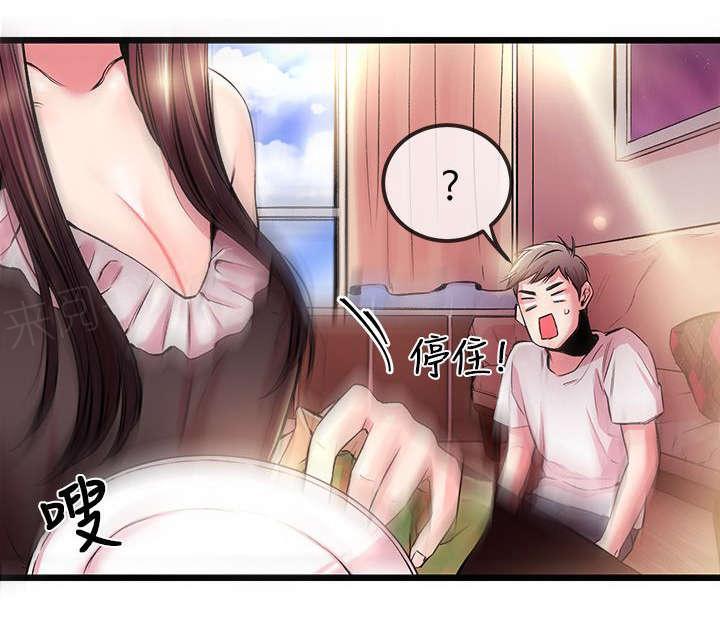 《Sweet girl》第9话 又停止了 第9页