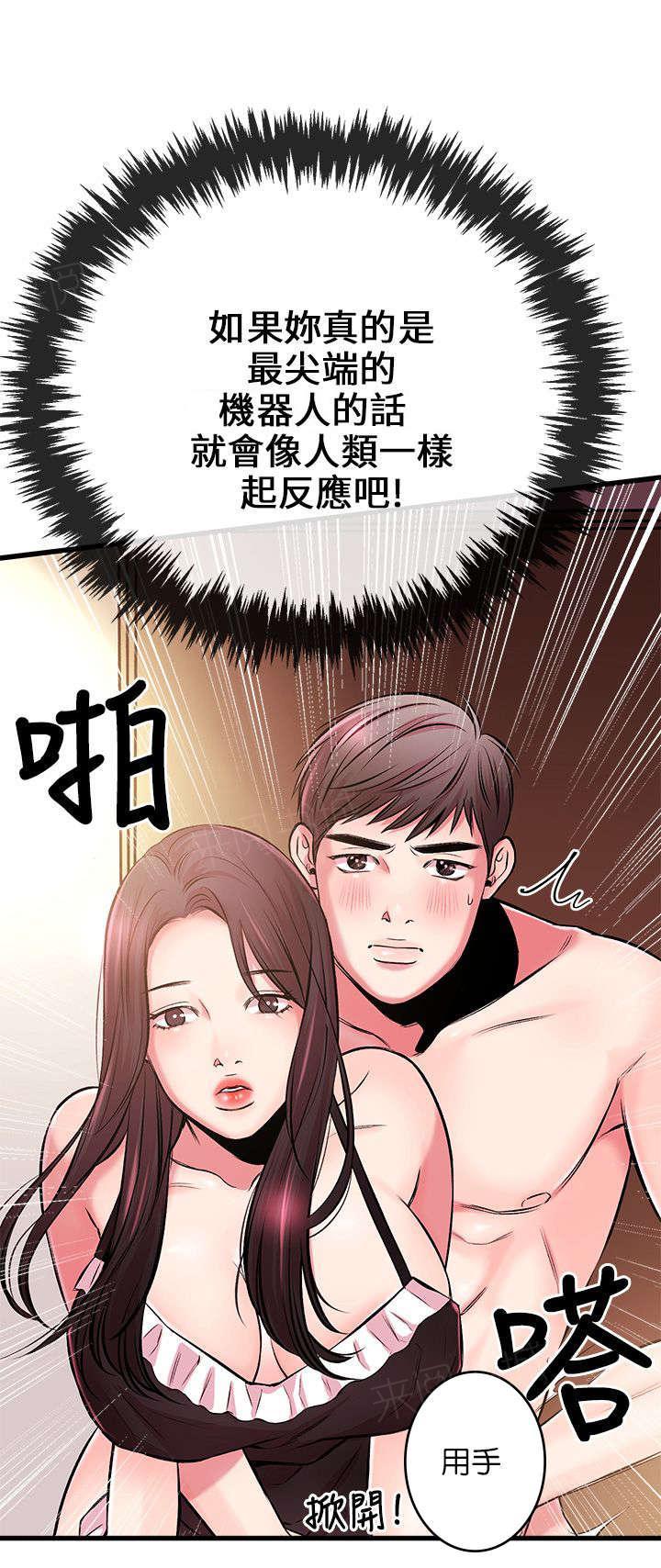 《Sweet girl》第10话 总算可以 第16页
