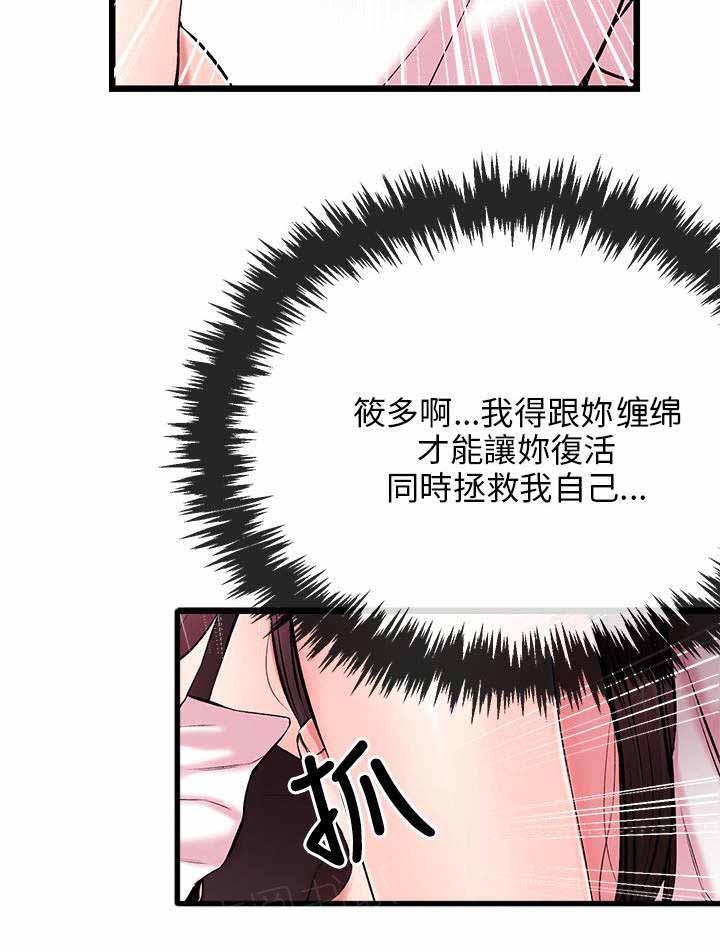 《Sweet girl》第10话 总算可以 第6页