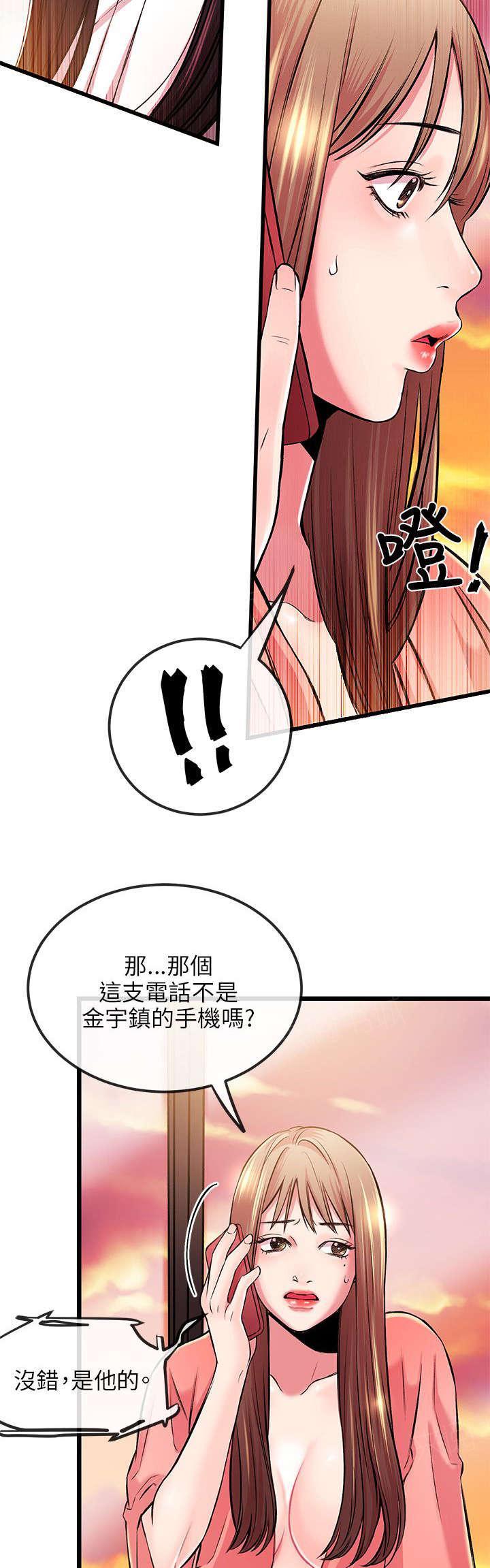 《Sweet girl》第12话 接电话 第10页