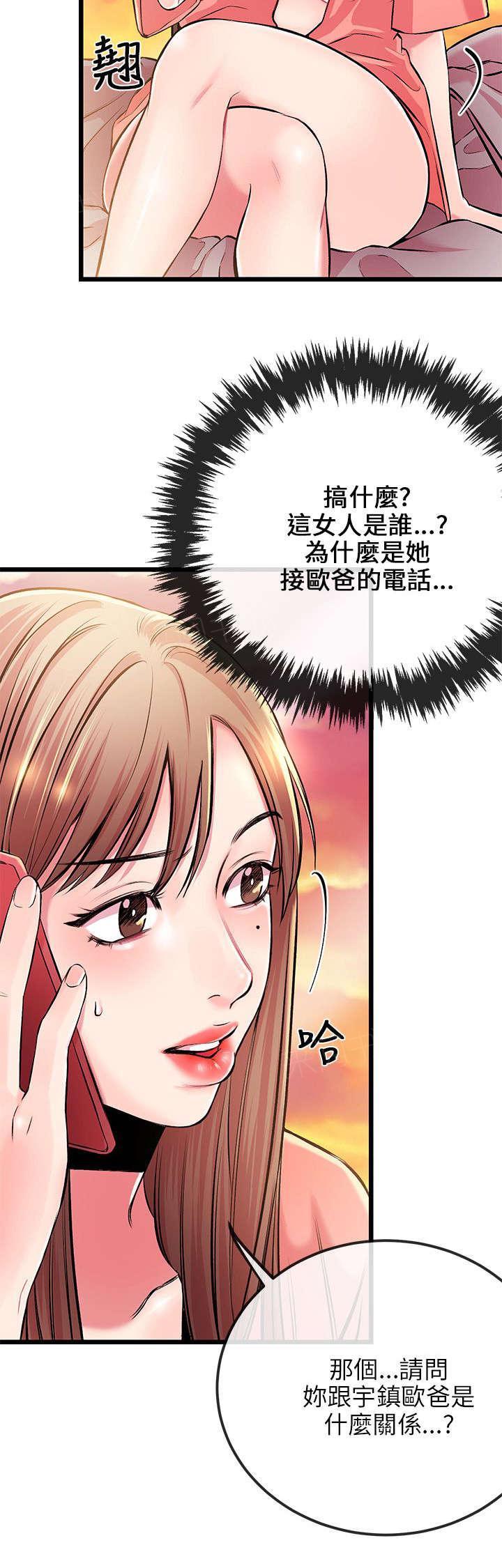 《Sweet girl》第12话 接电话 第11页
