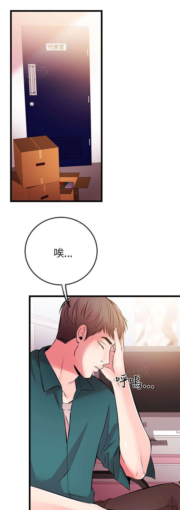 《Sweet girl》第12话 接电话 第16页