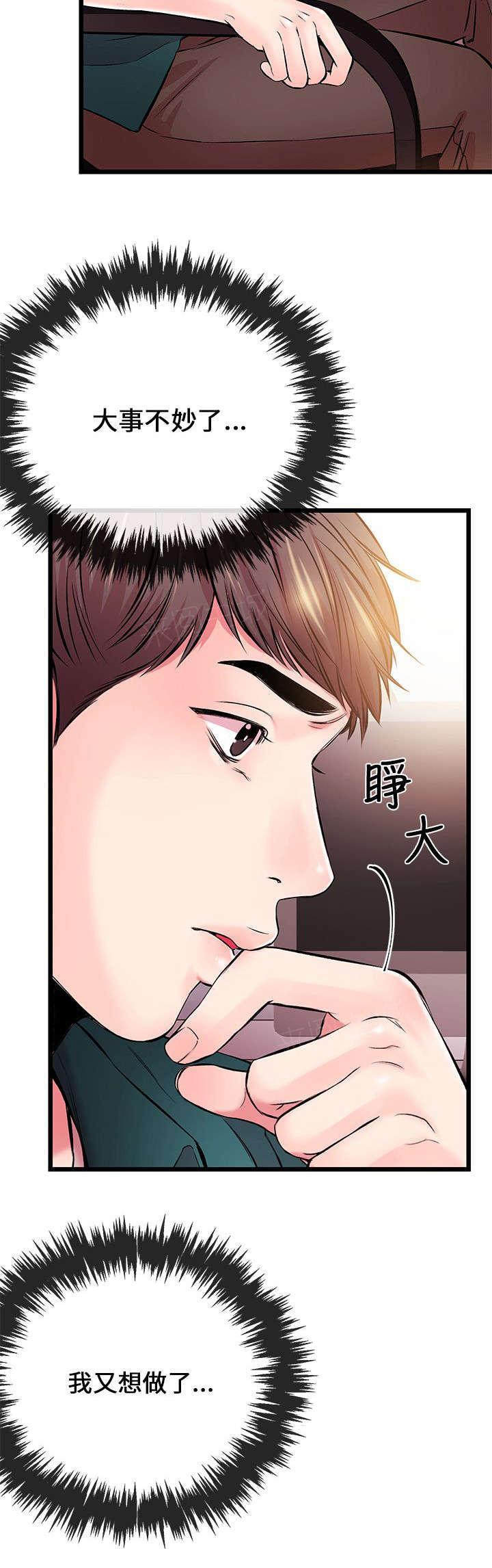 《Sweet girl》第12话 接电话 第17页