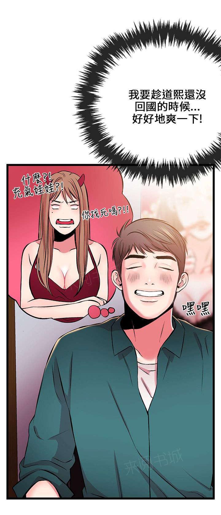 《Sweet girl》第12话 接电话 第19页