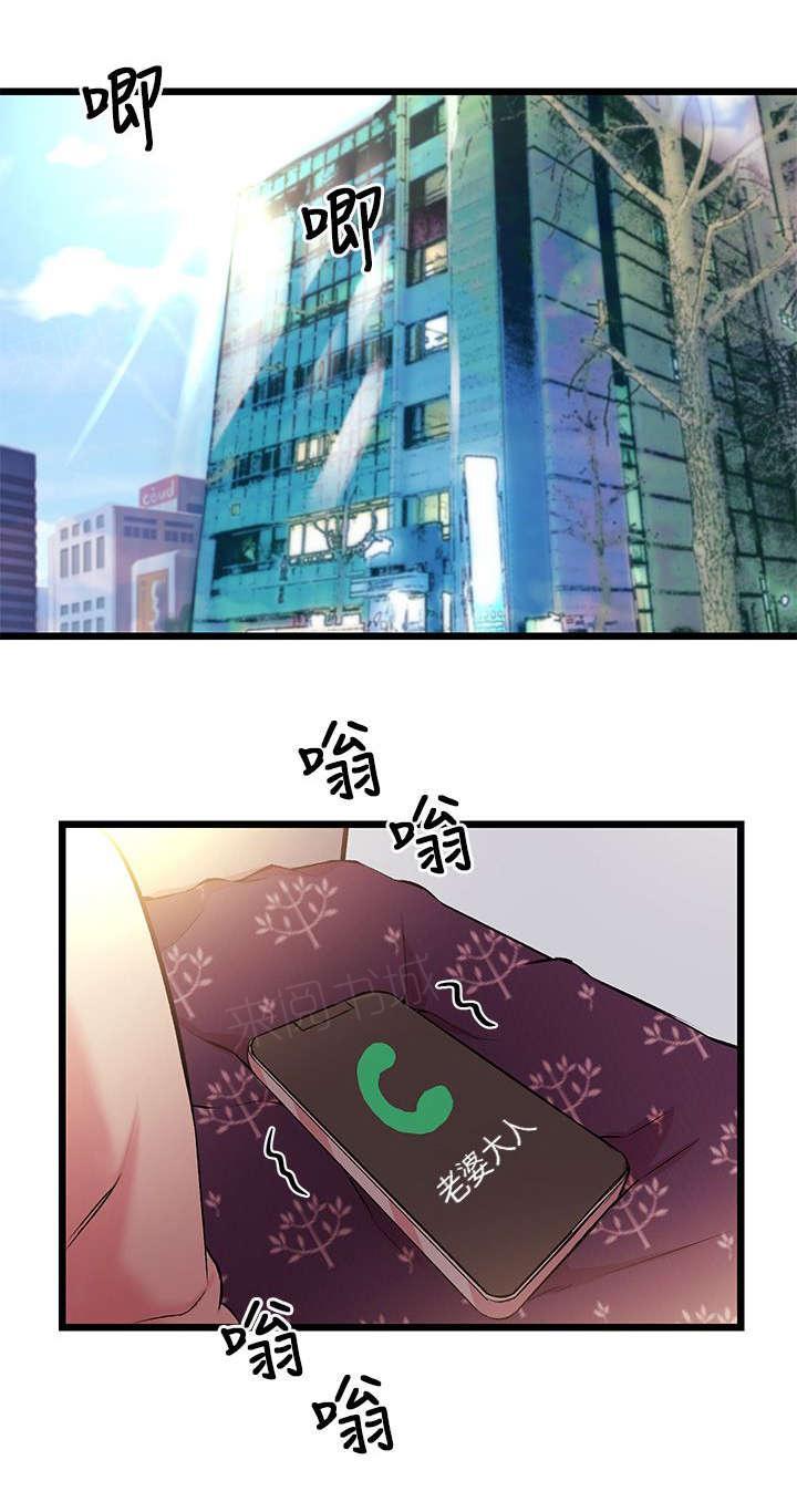 《Sweet girl》第12话 接电话 第1页