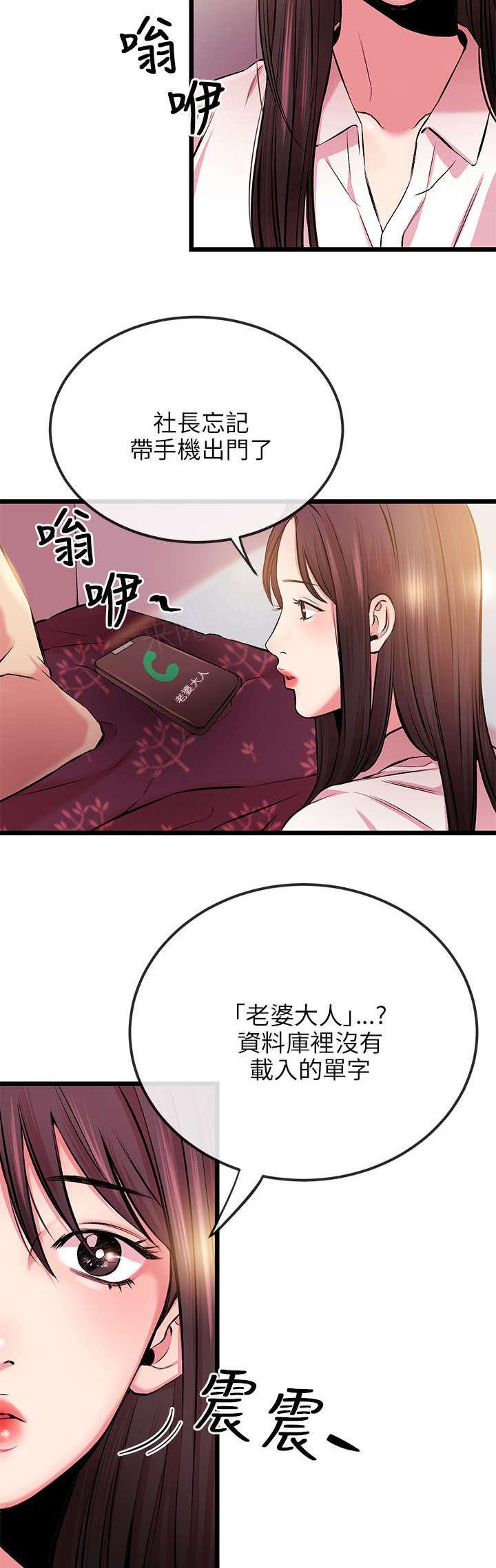 《Sweet girl》第12话 接电话 第7页