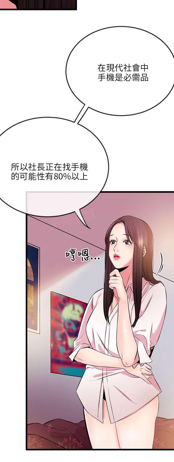 《Sweet girl》第12话 接电话 第8页