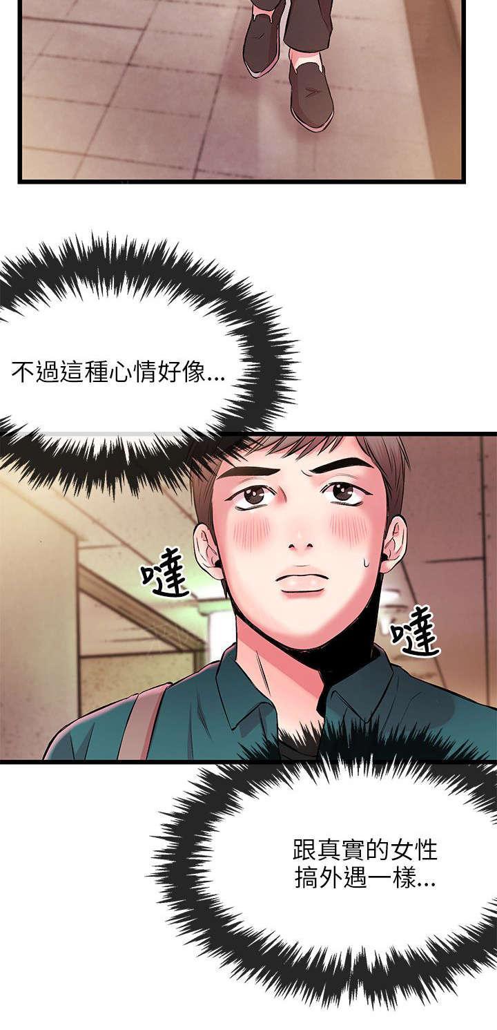 《Sweet girl》第11话 老婆大人的电话 第15页