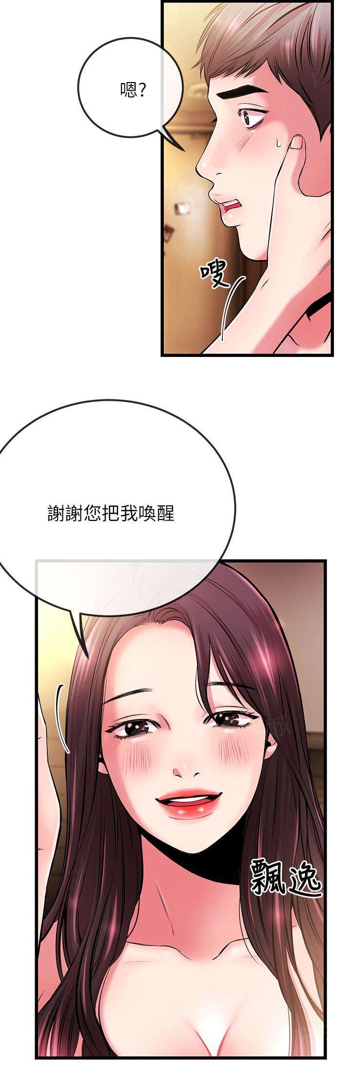 《Sweet girl》第11话 老婆大人的电话 第6页