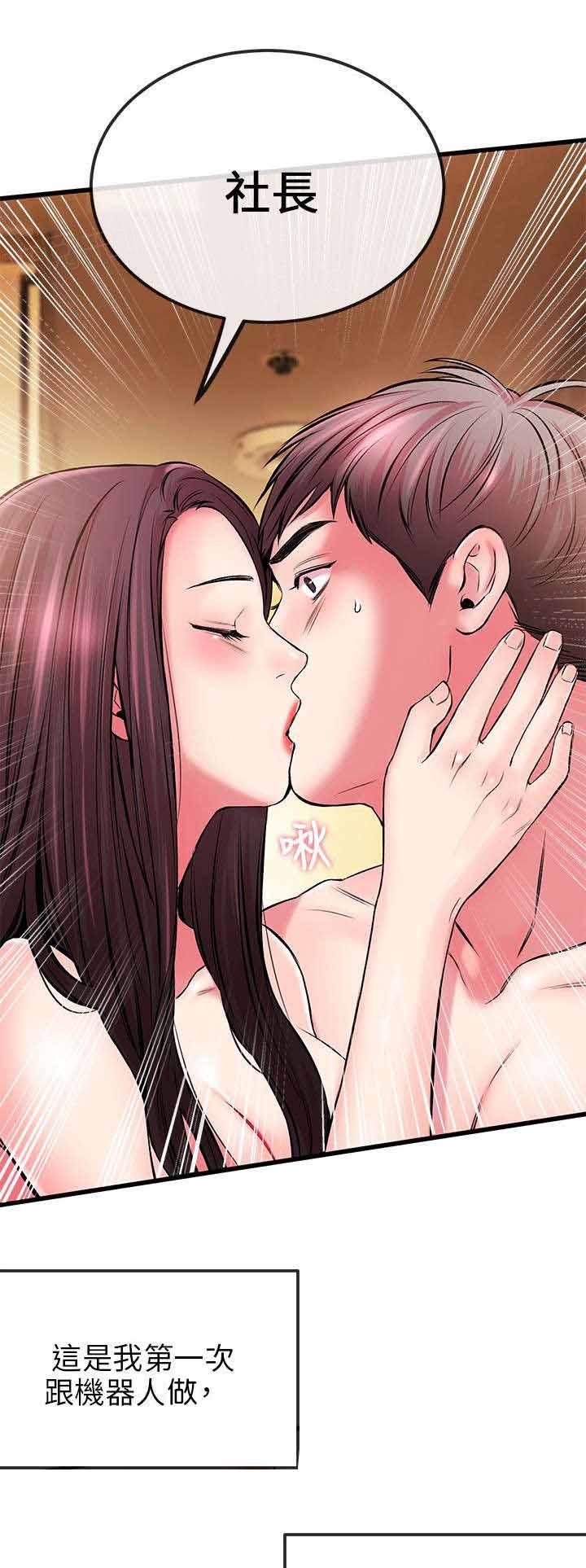 《Sweet girl》第11话 老婆大人的电话 第7页