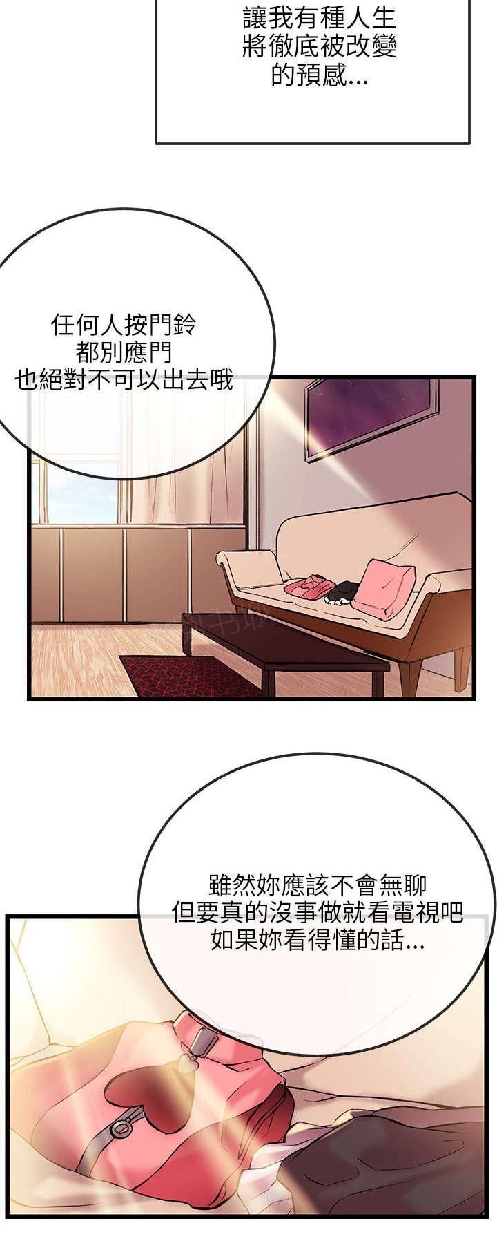 《Sweet girl》第11话 老婆大人的电话 第9页
