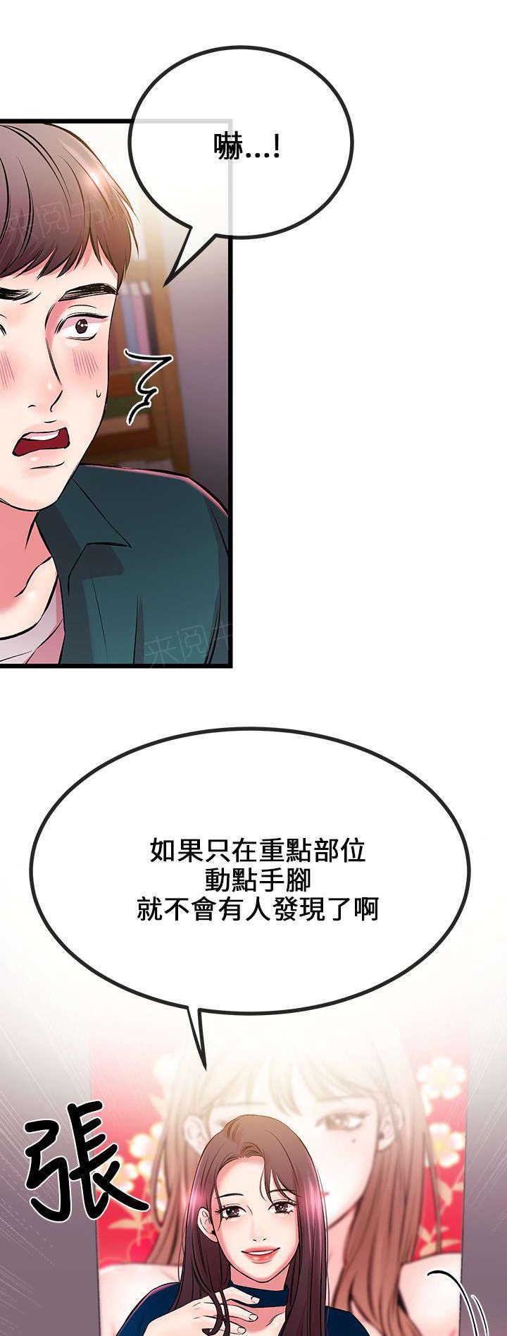 《Sweet girl》第14话 撕丝袜 第12页
