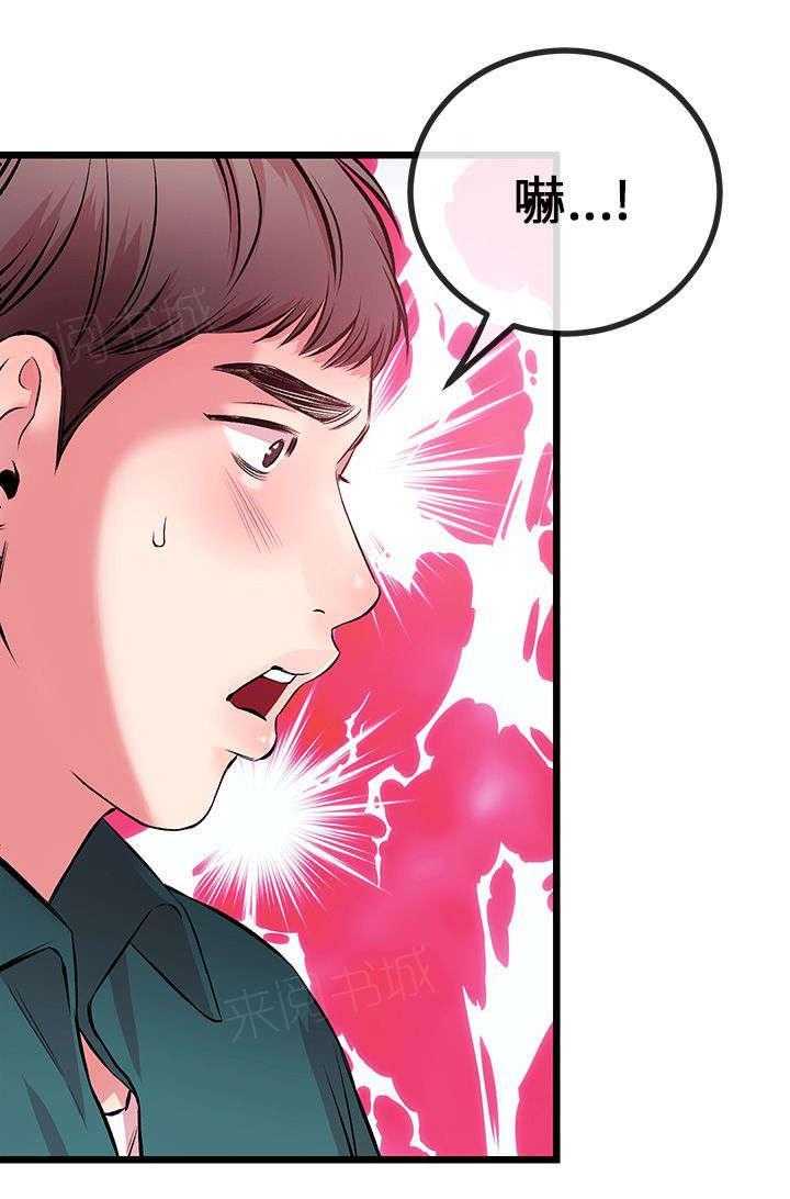 《Sweet girl》第14话 撕丝袜 第14页