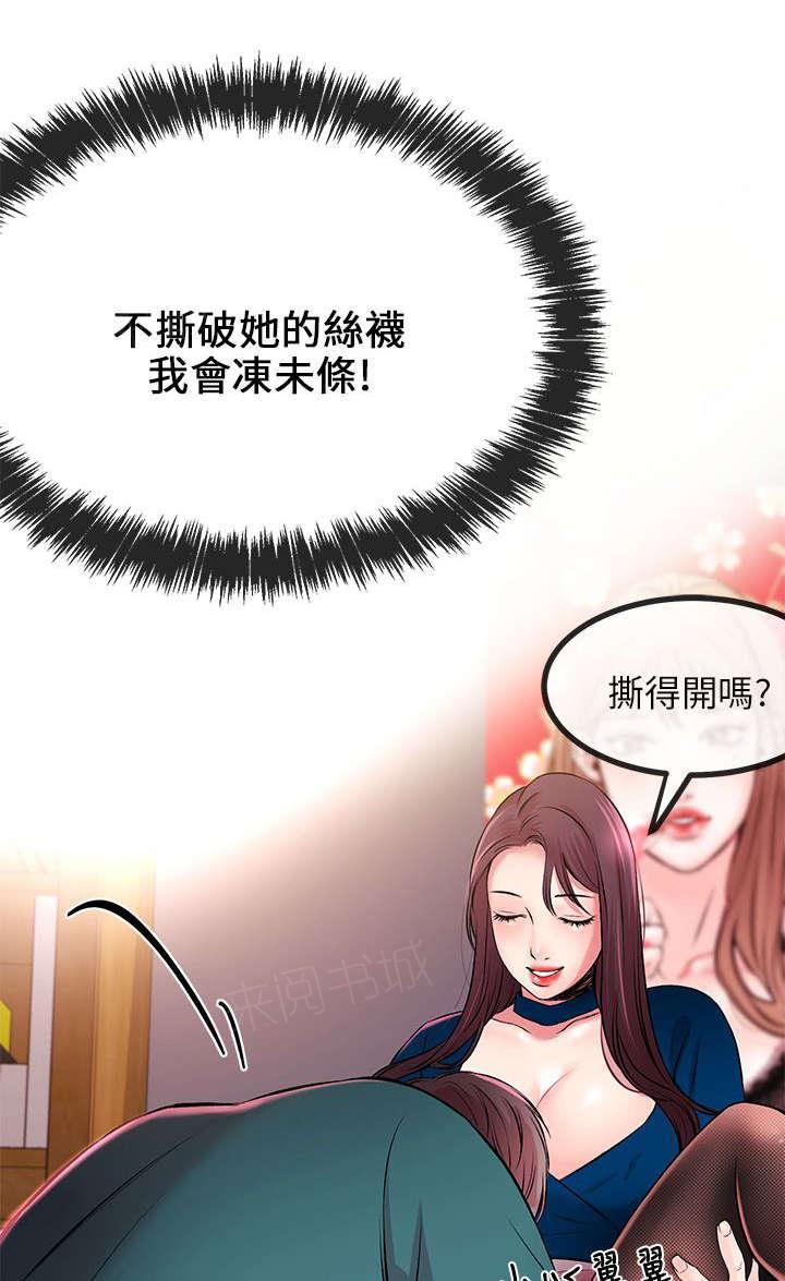 《Sweet girl》第14话 撕丝袜 第15页