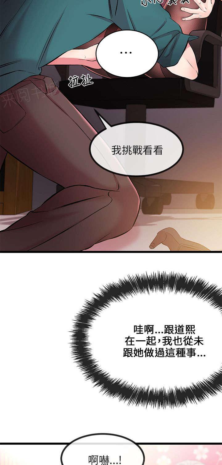 《Sweet girl》第14话 撕丝袜 第16页