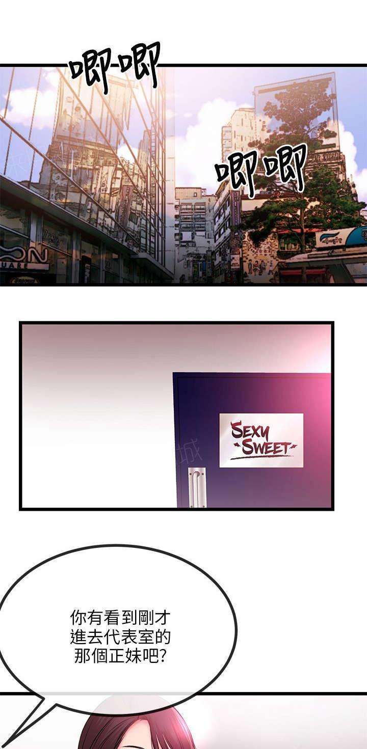 《Sweet girl》第14话 撕丝袜 第1页