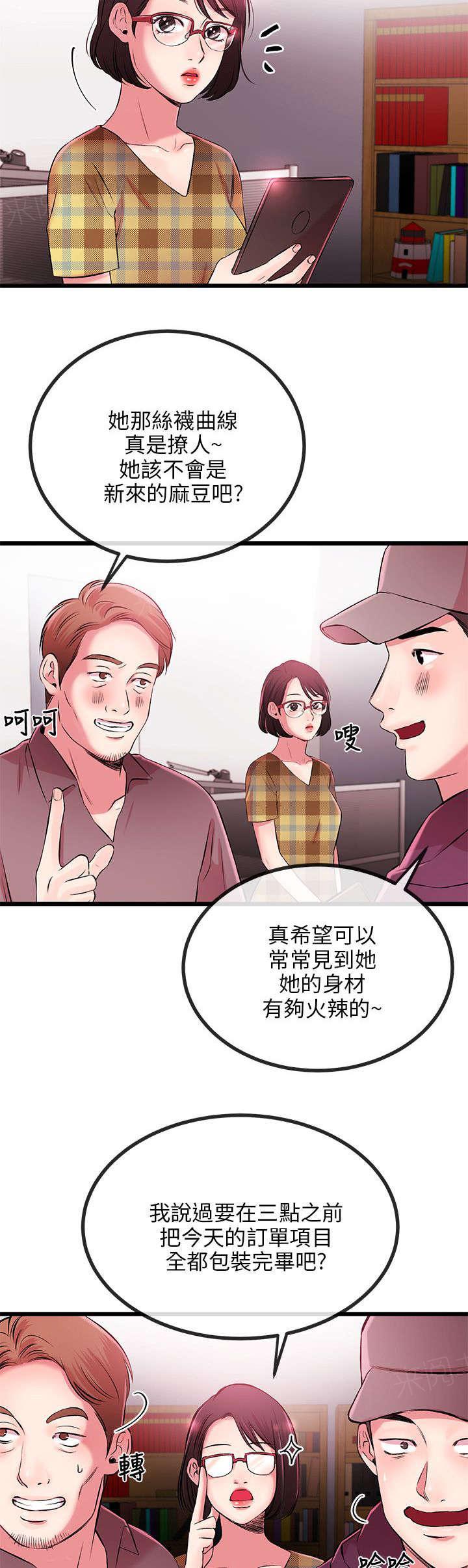 《Sweet girl》第14话 撕丝袜 第2页