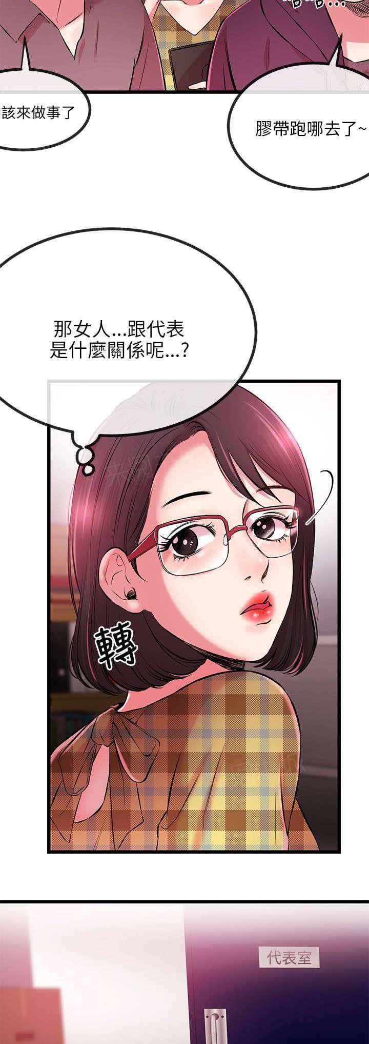 《Sweet girl》第14话 撕丝袜 第3页