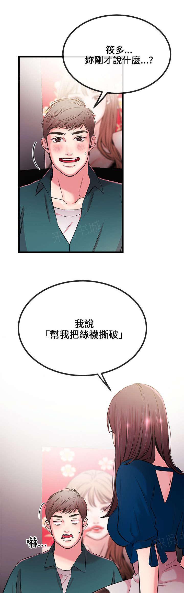 《Sweet girl》第14话 撕丝袜 第5页