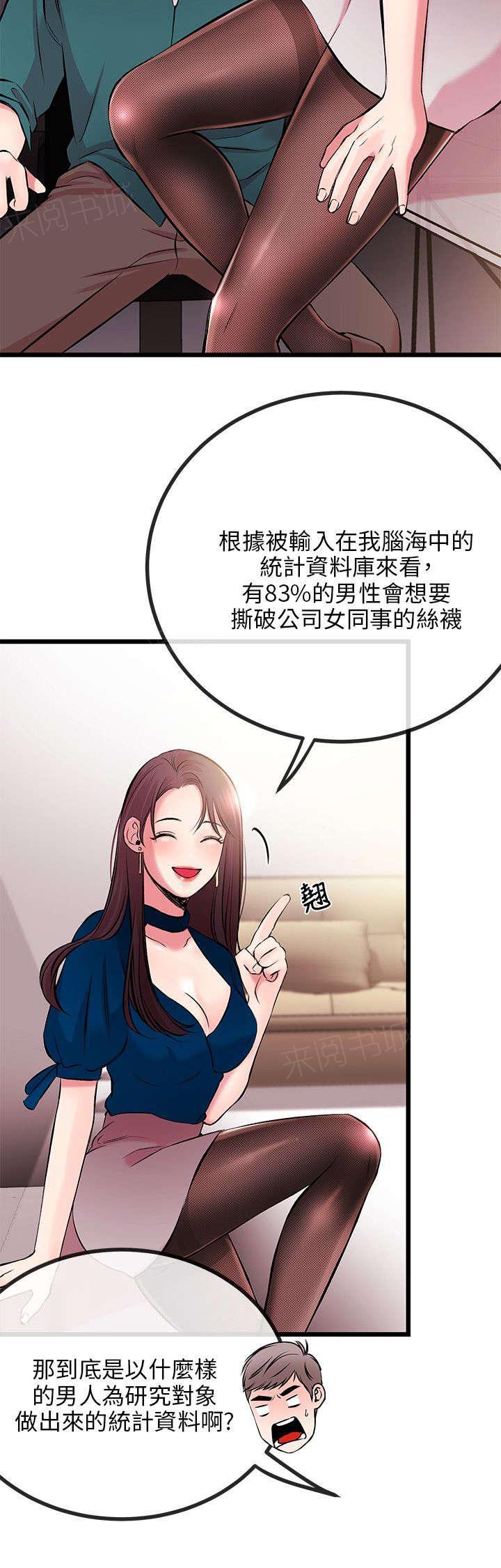 《Sweet girl》第14话 撕丝袜 第6页