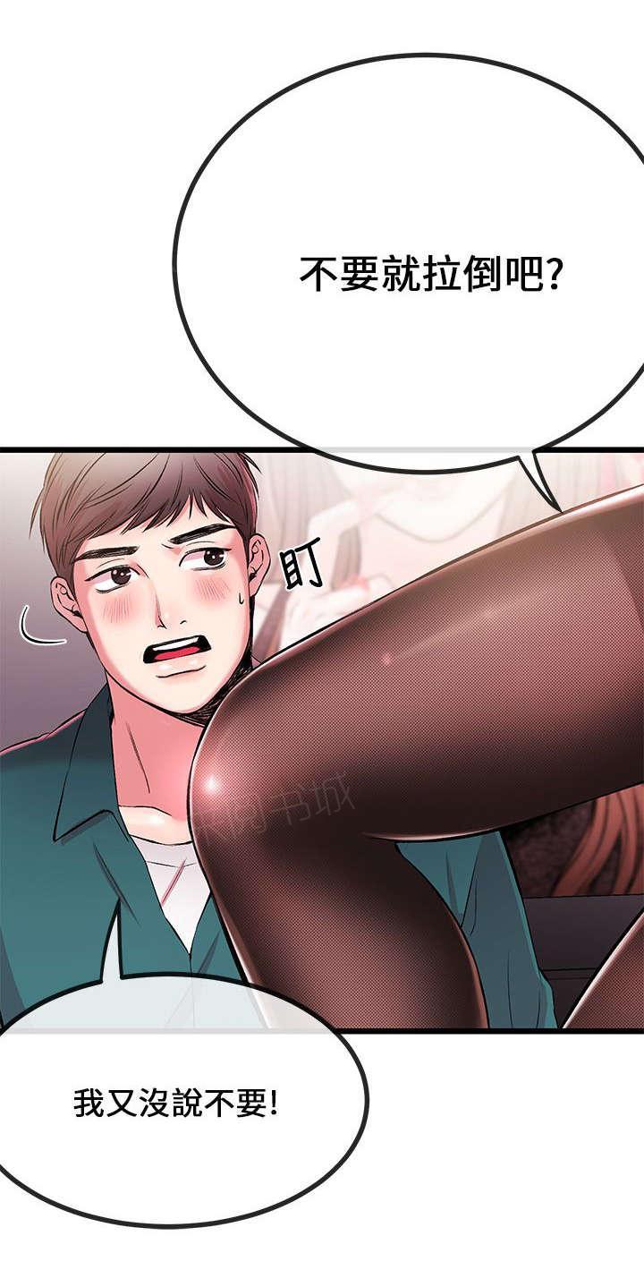 《Sweet girl》第14话 撕丝袜 第7页