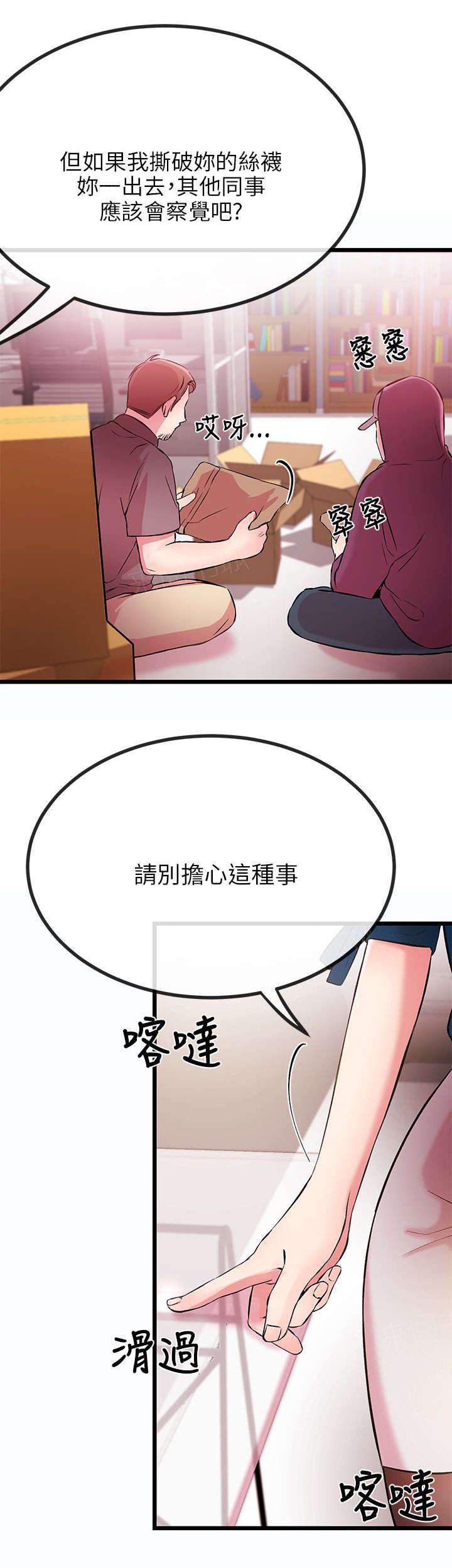 《Sweet girl》第14话 撕丝袜 第9页