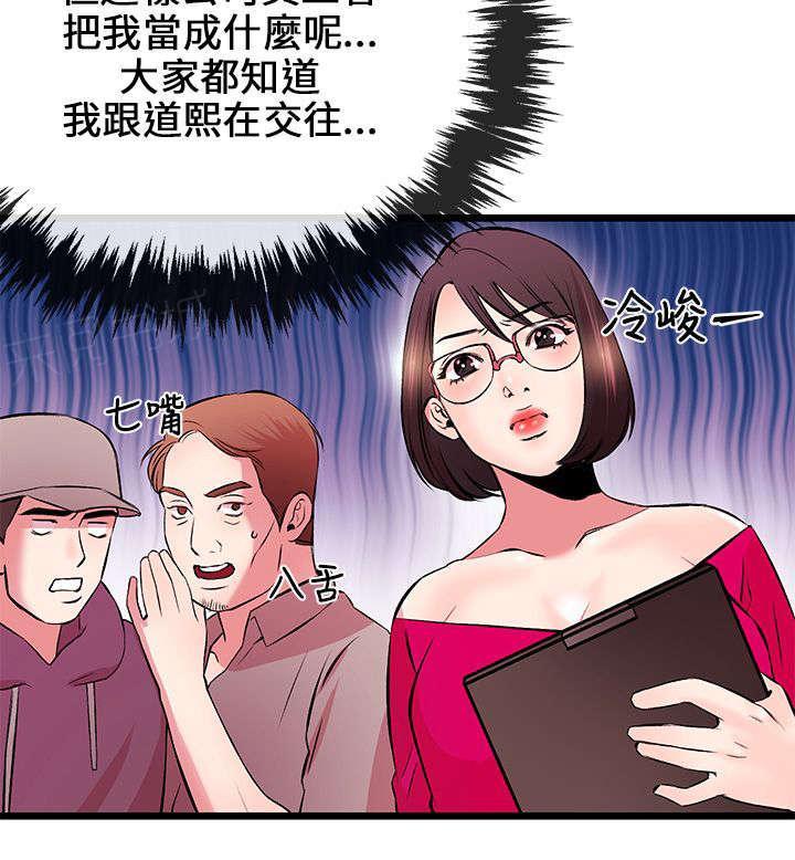《Sweet girl》第13话 送手机 第11页