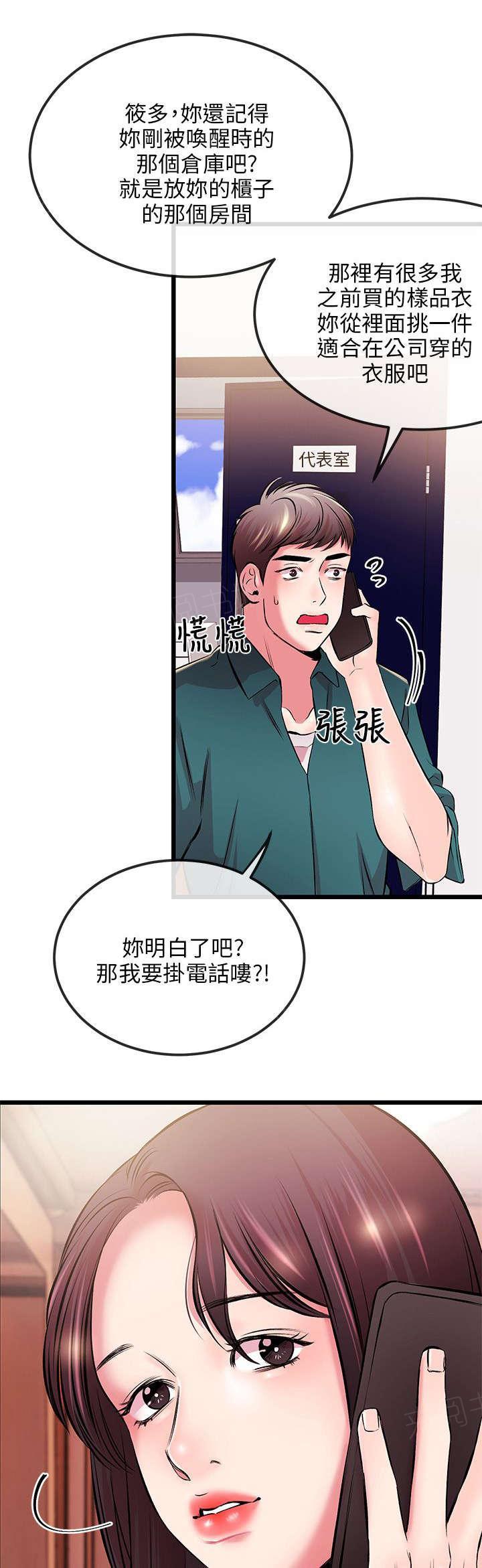 《Sweet girl》第13话 送手机 第12页