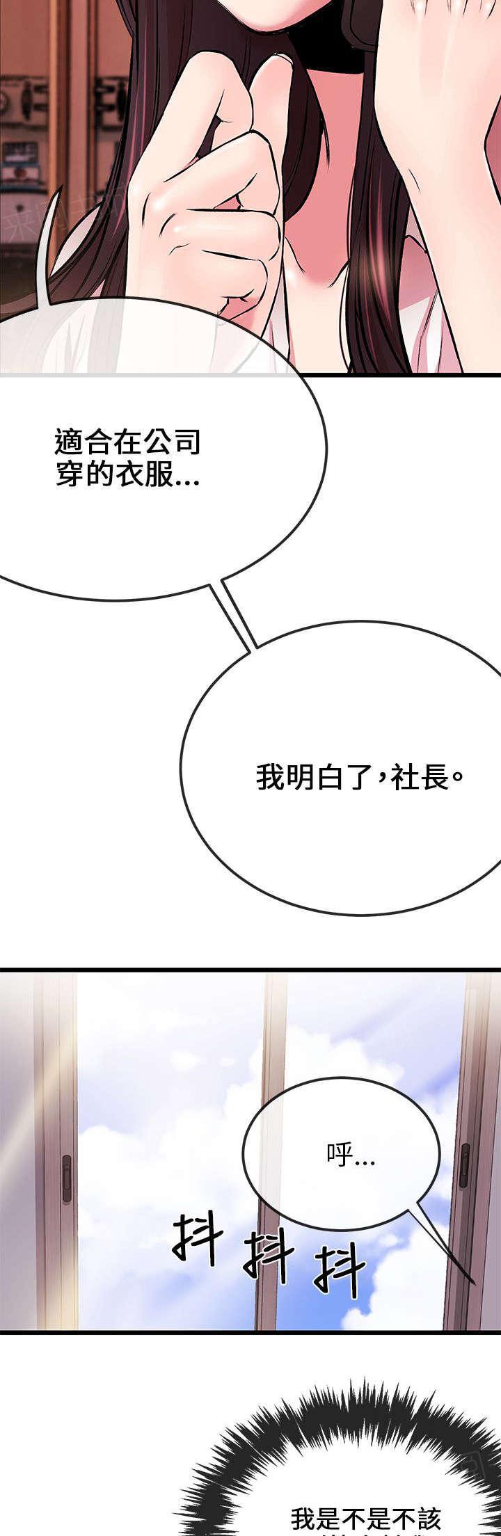 《Sweet girl》第13话 送手机 第13页