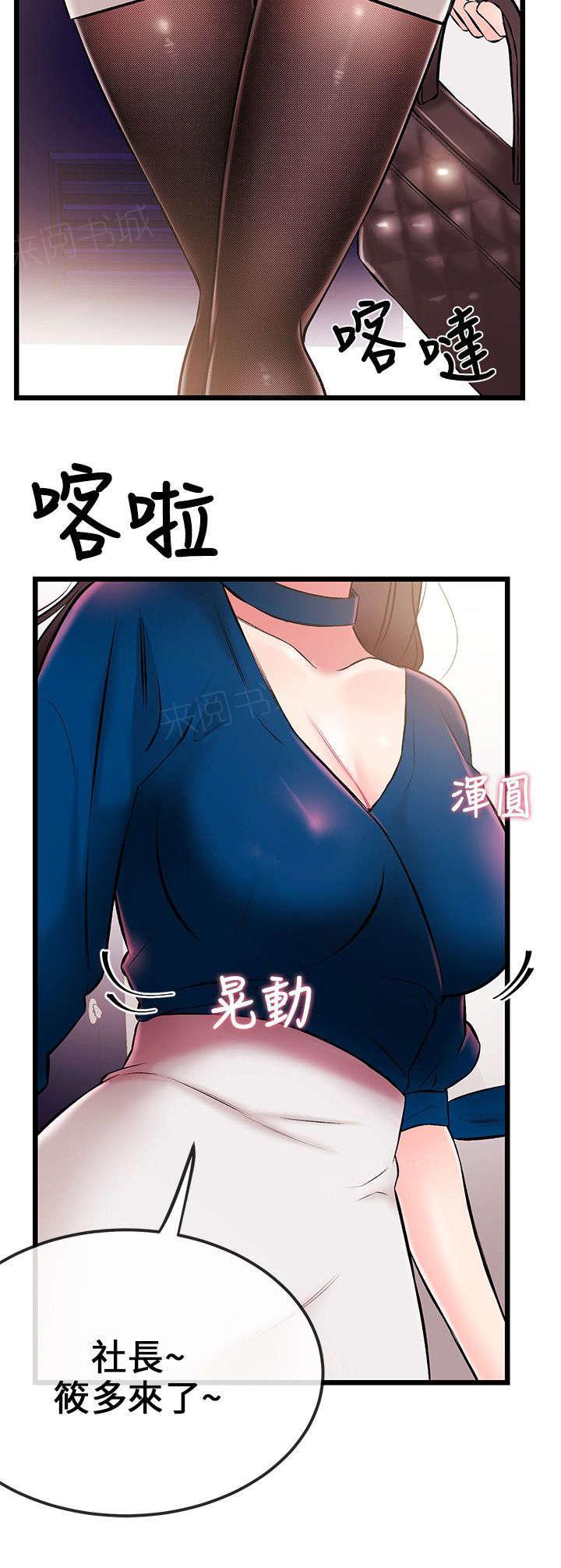 《Sweet girl》第13话 送手机 第16页