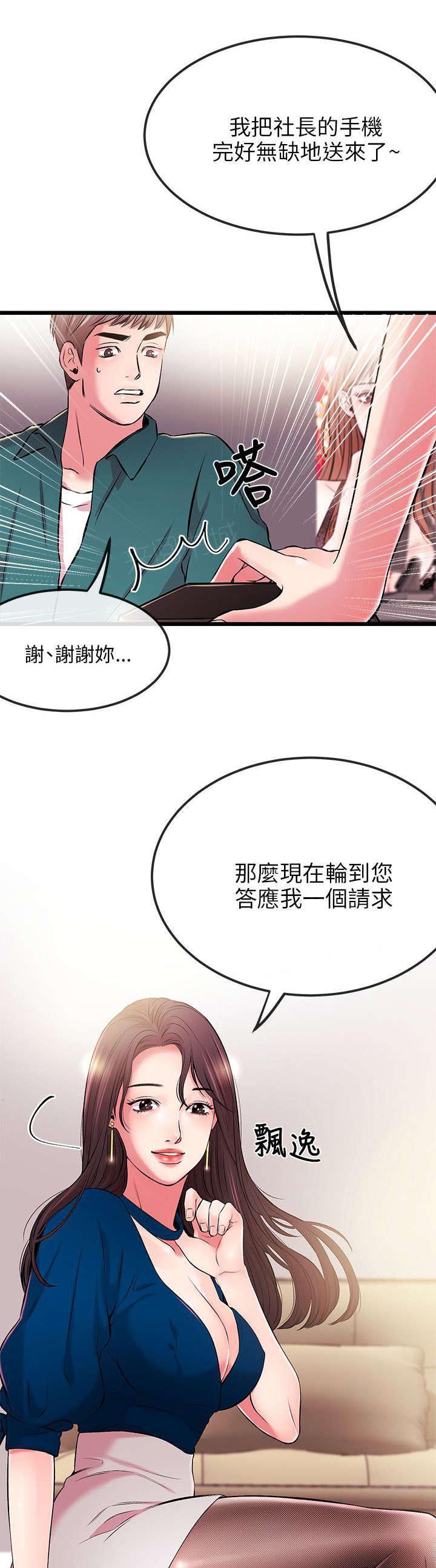 《Sweet girl》第13话 送手机 第17页