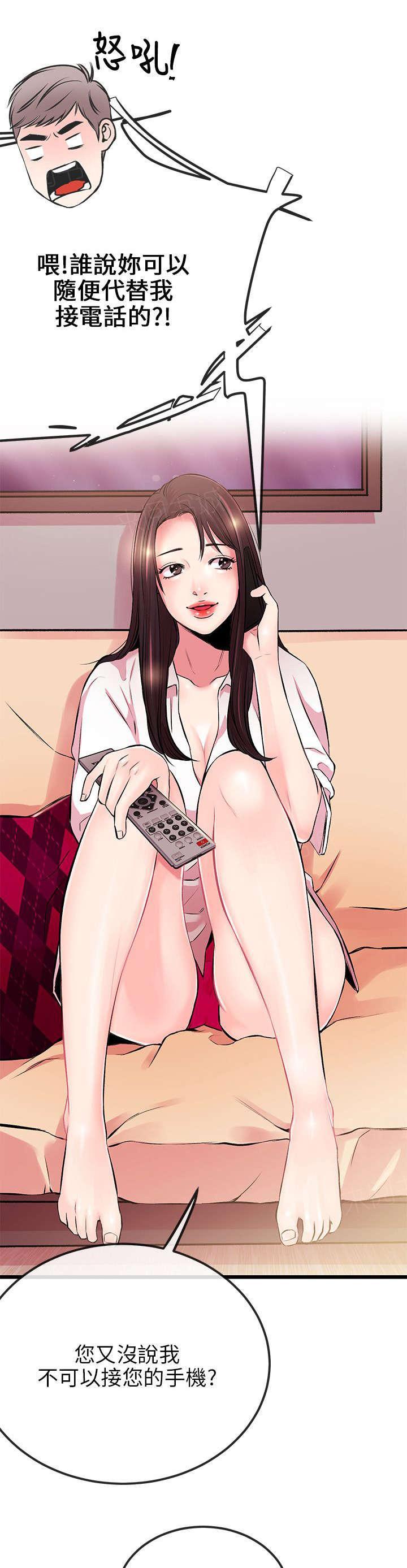 《Sweet girl》第13话 送手机 第3页