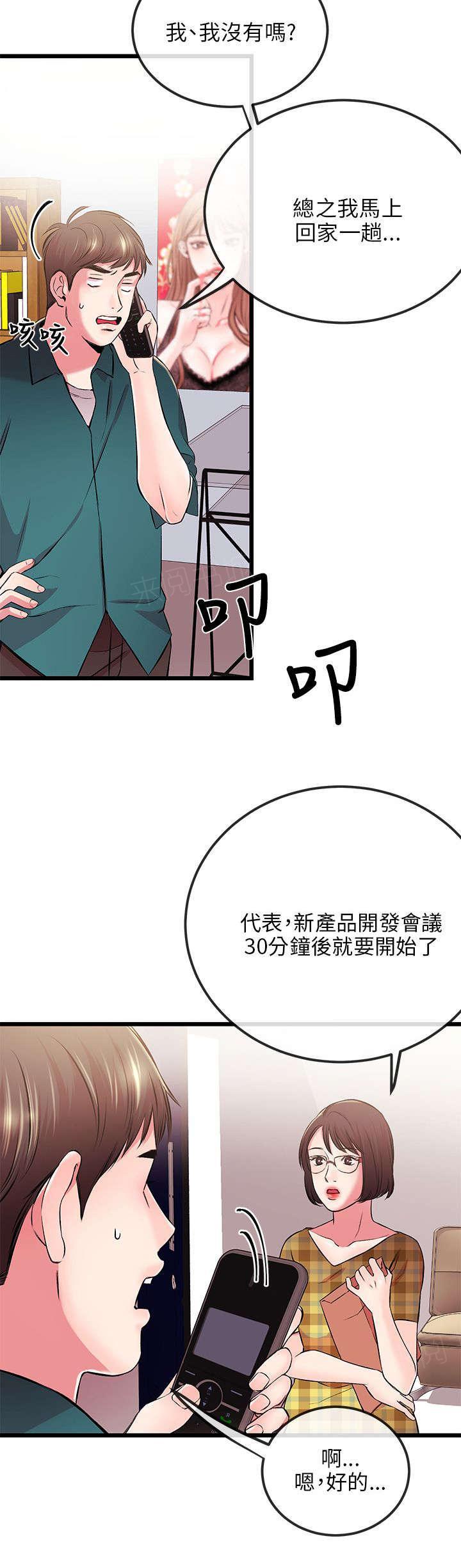 《Sweet girl》第13话 送手机 第4页