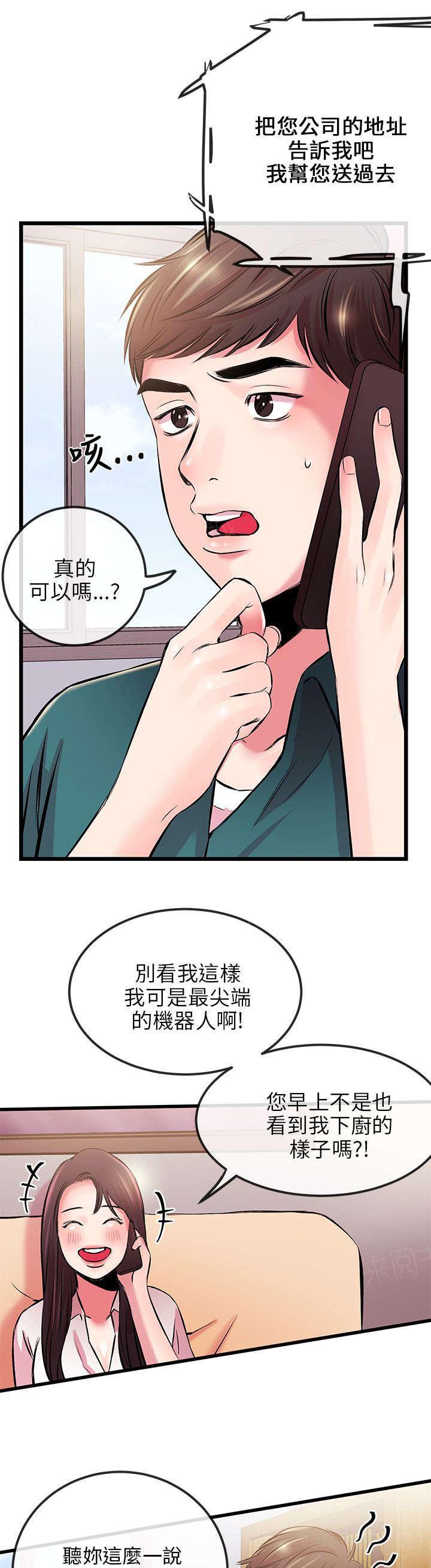 《Sweet girl》第13话 送手机 第6页