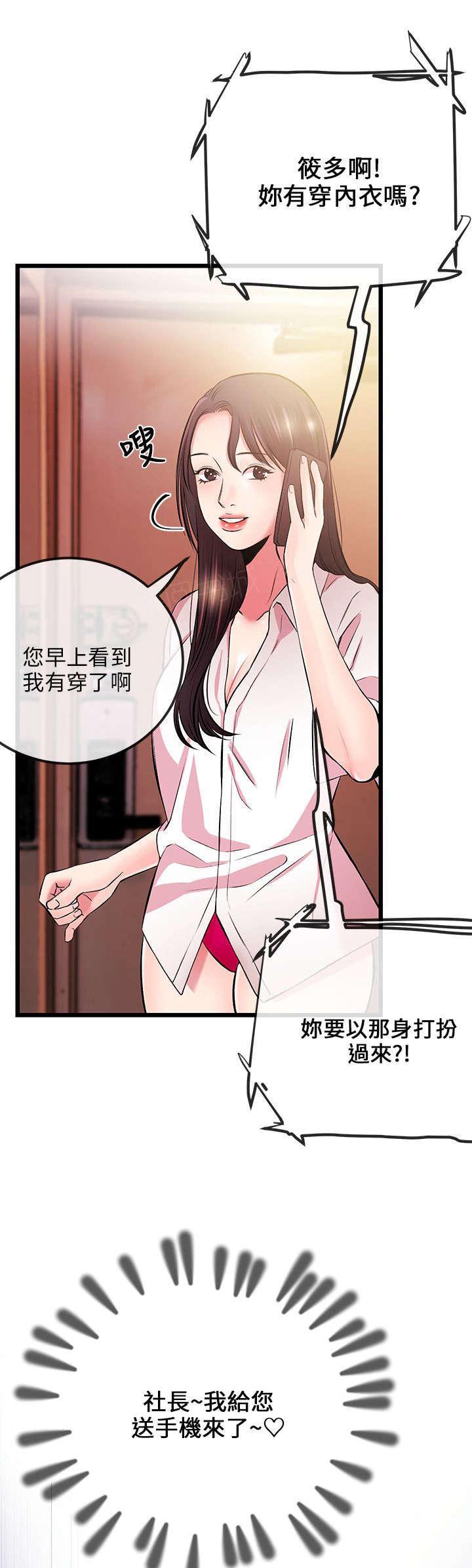 《Sweet girl》第13话 送手机 第9页