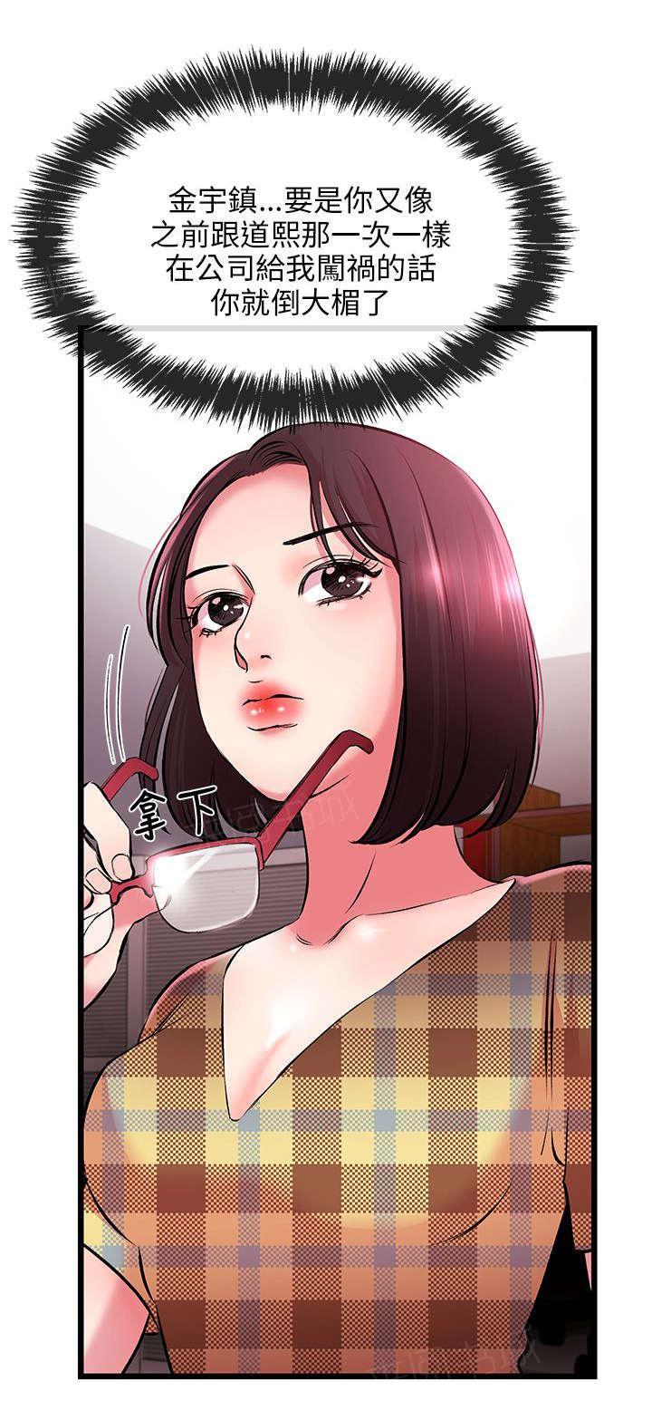《Sweet girl》第15话 办公室的激战 第17页