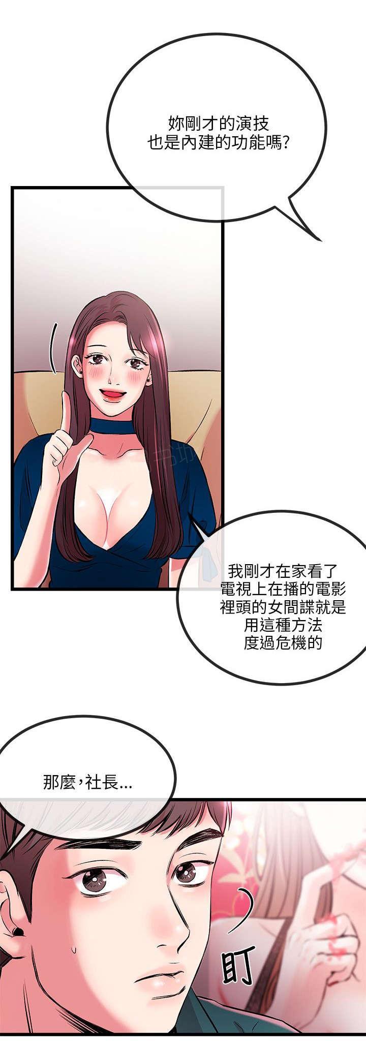 《Sweet girl》第16话 劈腿不是专利 第10页