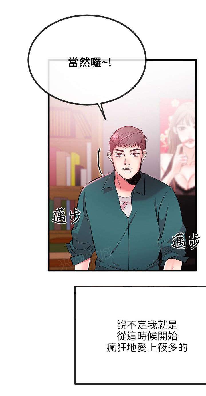 《Sweet girl》第16话 劈腿不是专利 第12页