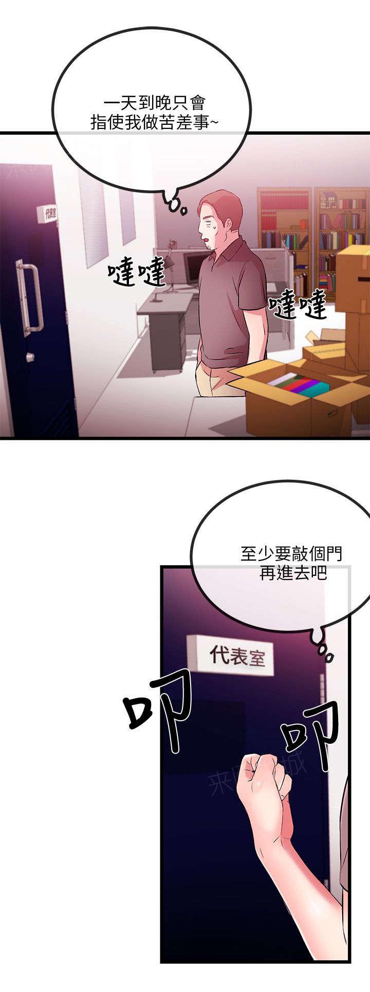 《Sweet girl》第16话 劈腿不是专利 第1页