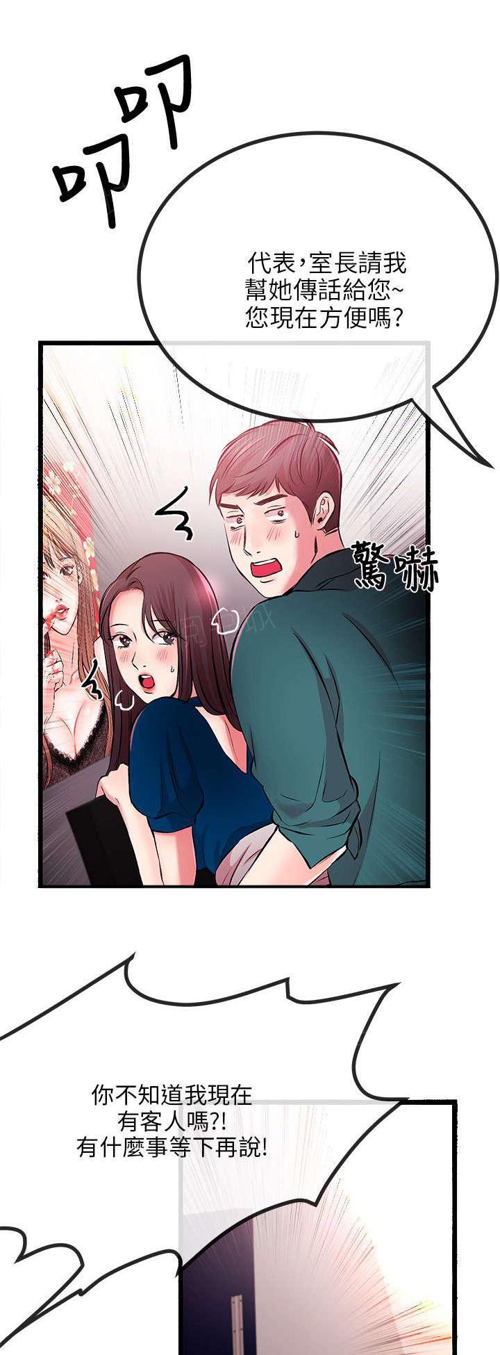 《Sweet girl》第16话 劈腿不是专利 第2页
