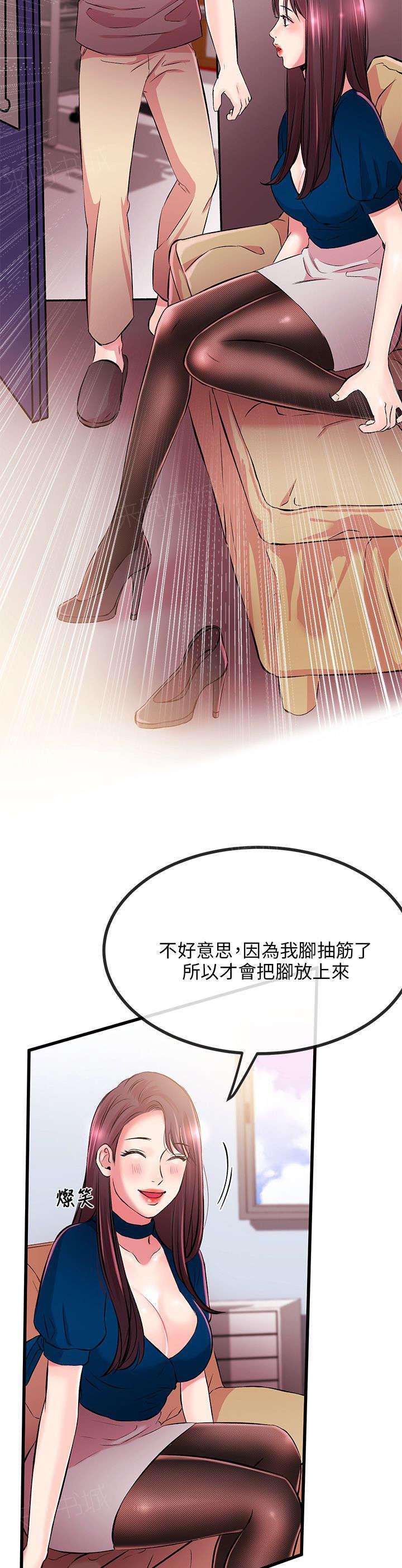 《Sweet girl》第16话 劈腿不是专利 第5页