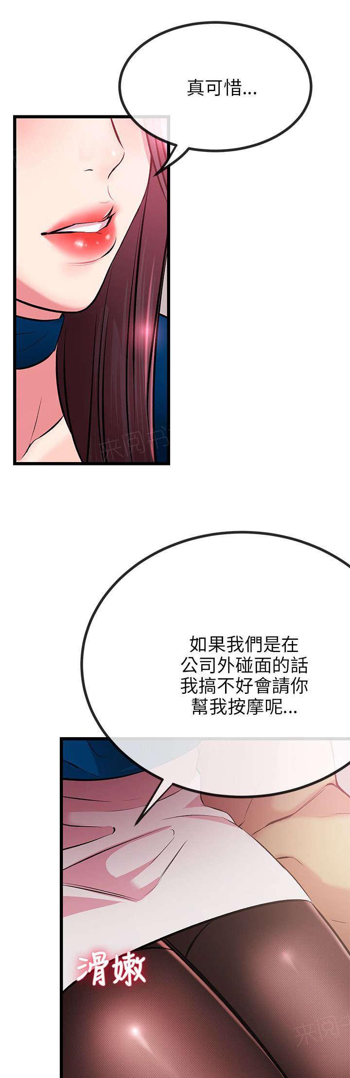 《Sweet girl》第16话 劈腿不是专利 第7页