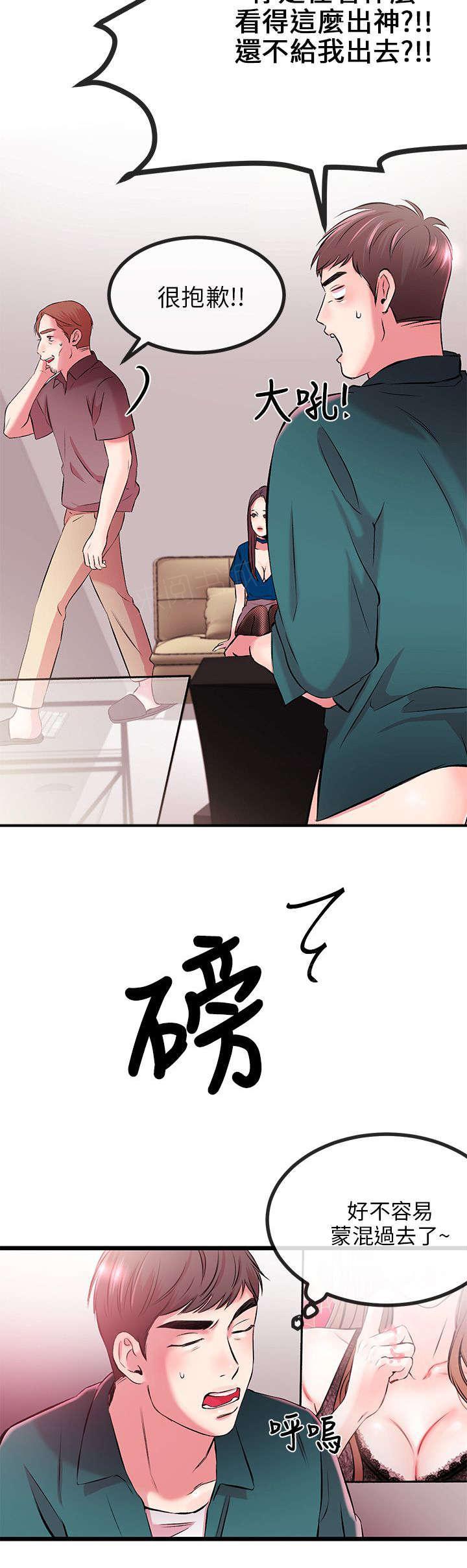 《Sweet girl》第16话 劈腿不是专利 第9页
