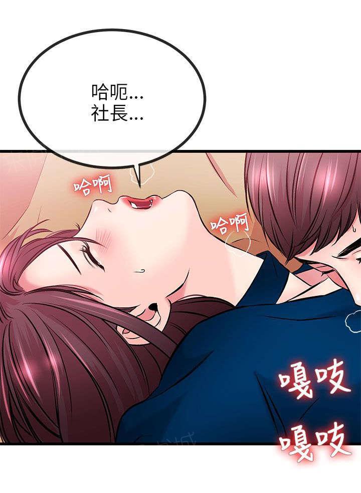 《Sweet girl》第17话 完蛋 第10页