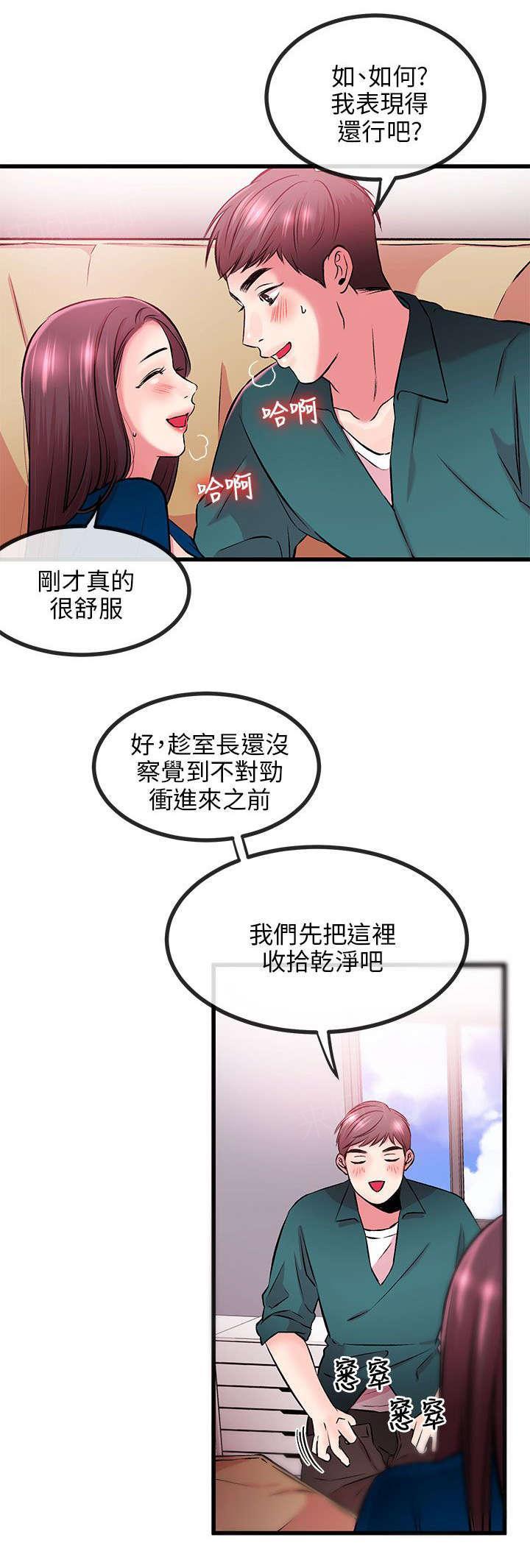 《Sweet girl》第17话 完蛋 第11页