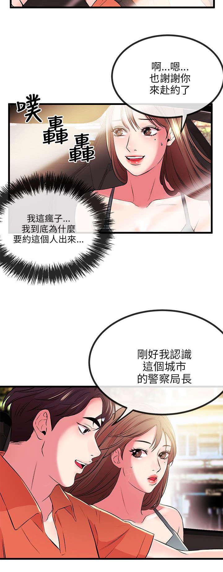 《Sweet girl》第17话 完蛋 第2页