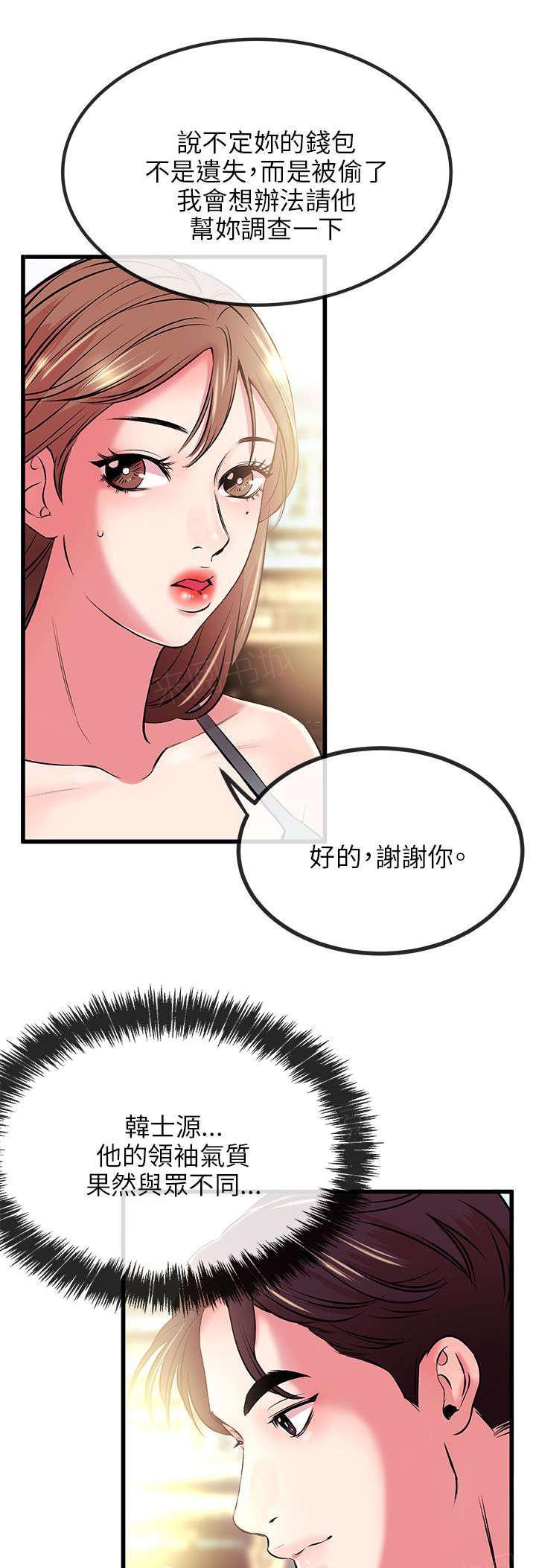 《Sweet girl》第17话 完蛋 第3页