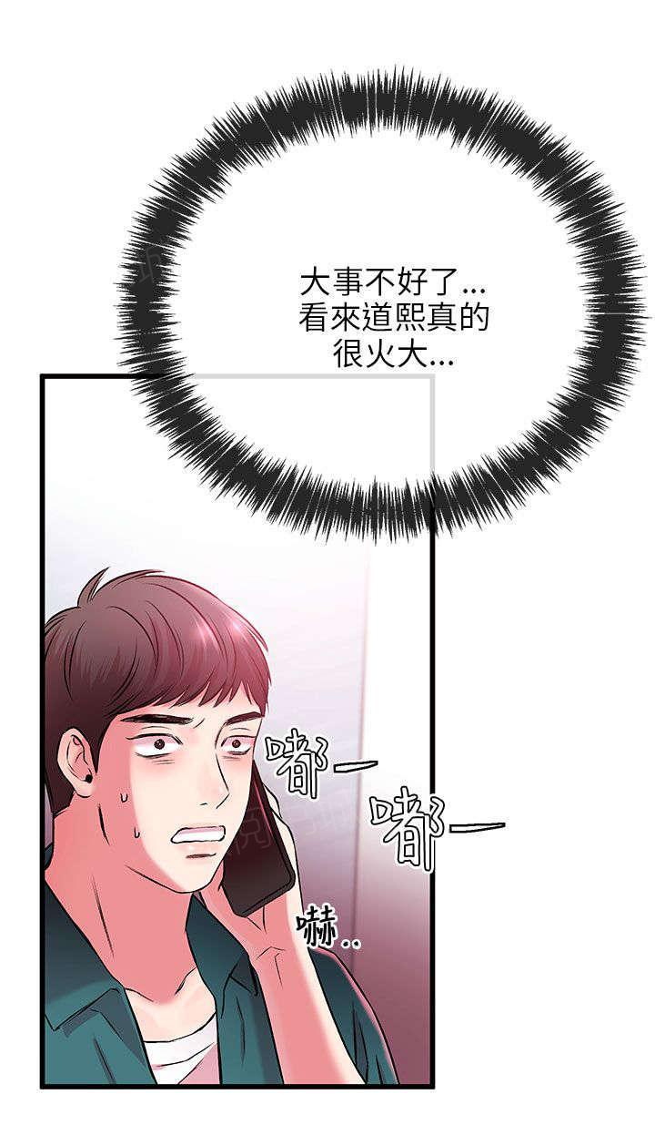 《Sweet girl》第18话 拔雕无情 第11页