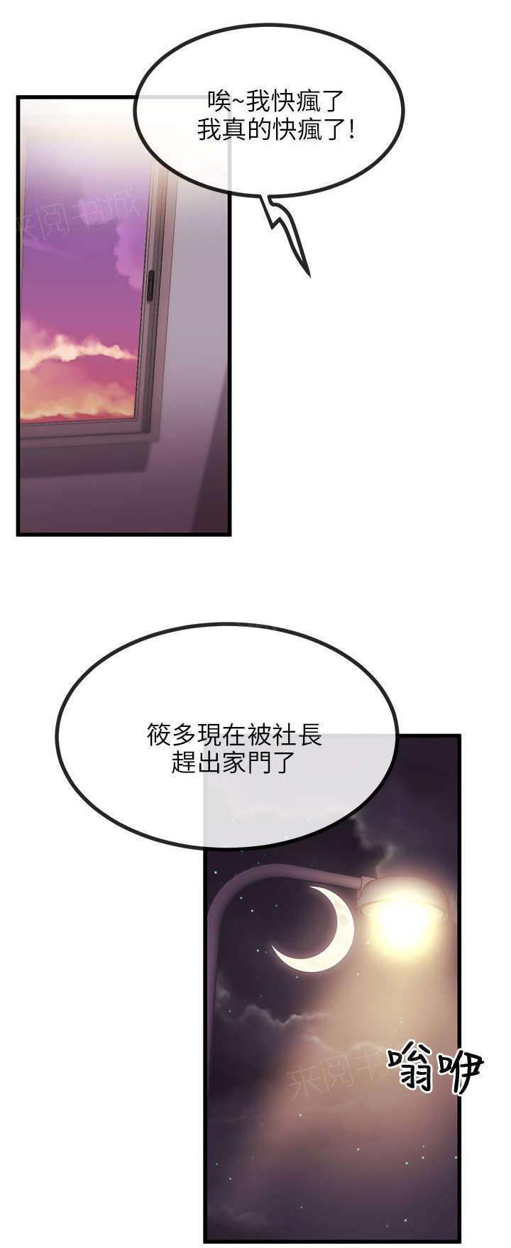 《Sweet girl》第18话 拔雕无情 第12页