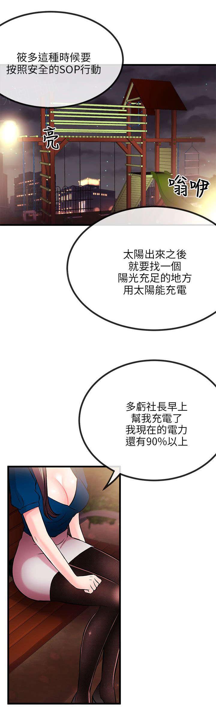 《Sweet girl》第18话 拔雕无情 第13页